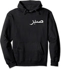 Peace in Arabic Hoodie Sabr - Patience Pullover
