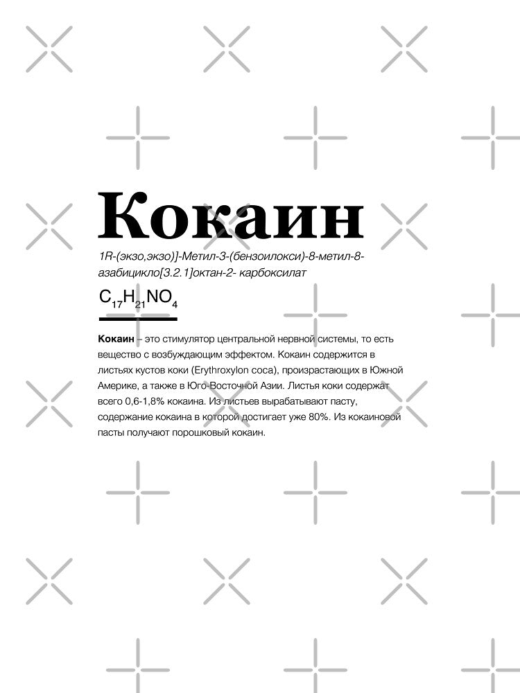 Russia COCAINE Rave Party Acid Molly Wasted Techno Drugs LSD design by A-Fashion