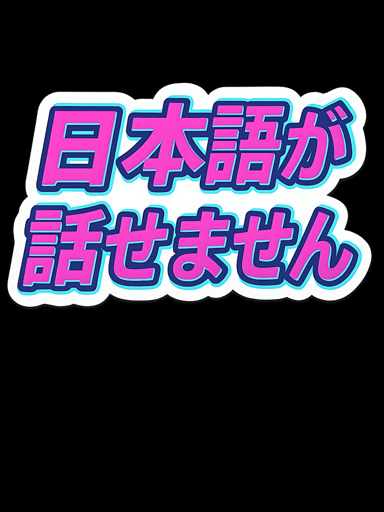 No Nihongo by Throwback Trends