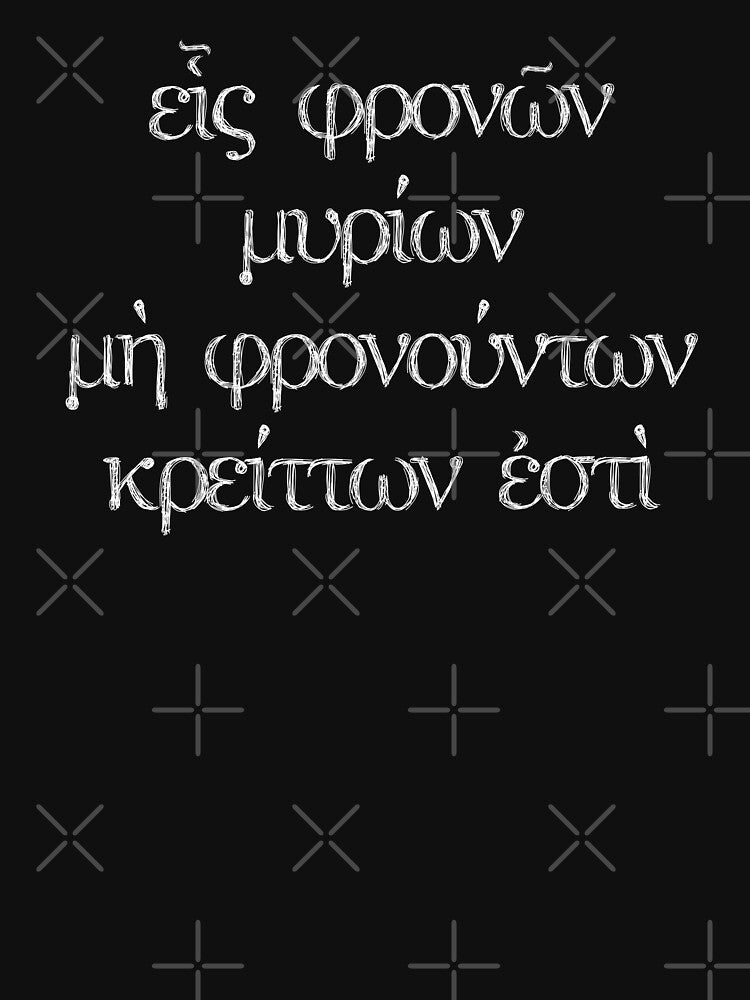 Plato quote from Gorgias: One who thinks prudently is better than ten thousand who do not by Happy Puppy Print On Demand