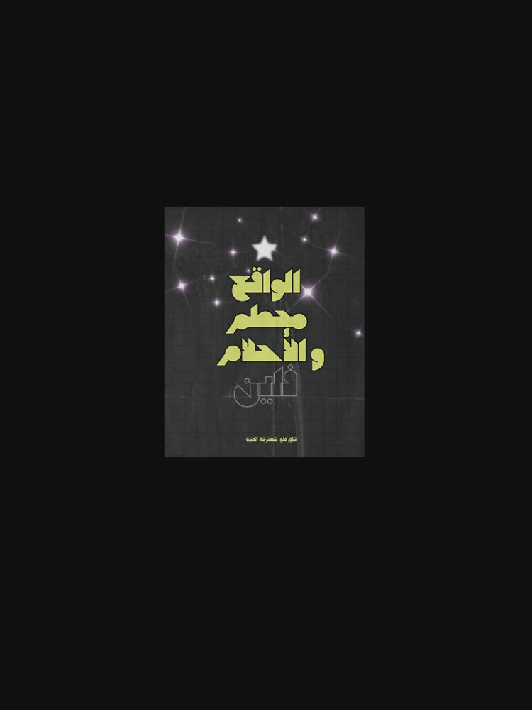 Arabic poem by OMDUR.